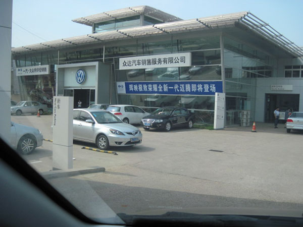 大眾汽車4S店